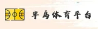 半岛体(BDT)官方网站 - 官方正版下载